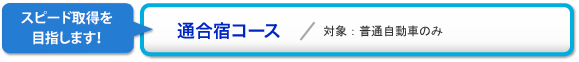 15日間で取得を目標にします！