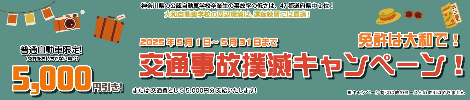 お得なキャンペーン/選べるコース